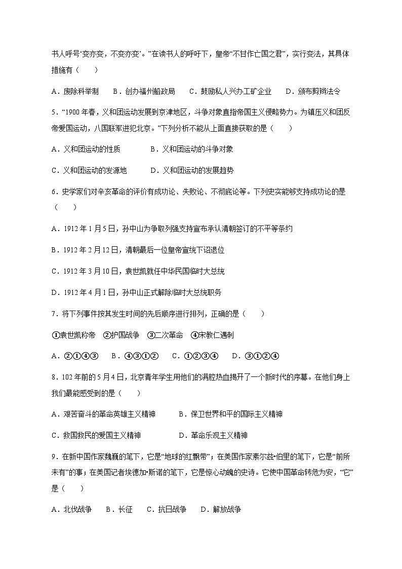 河南省平顶山市汝州市2023-2024学年八年级上学期期末历史模拟试题（含答案）第2页