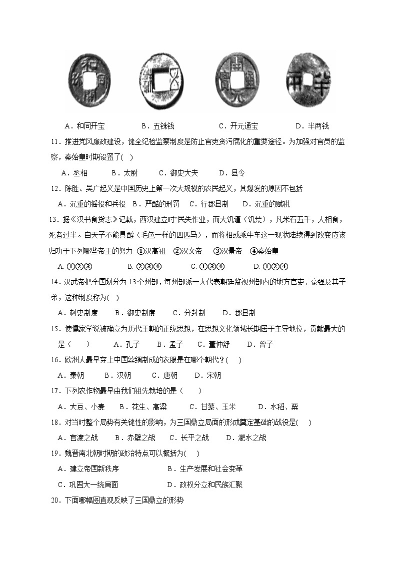 湖南省永州市东安县2023-2024学年七年级上学期12月月考历史模拟试题（含答案）第2页