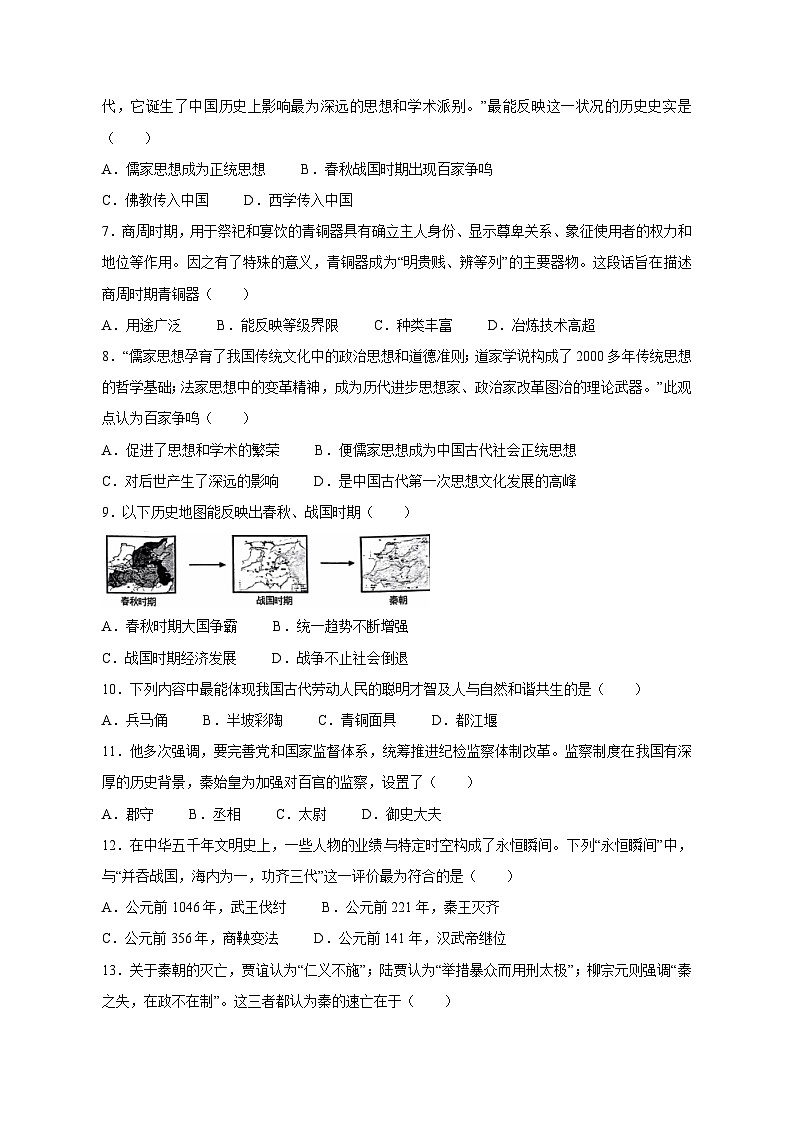 山东省日照市2023-2024学年七年级上学期期末历史模拟试题（含答案）02