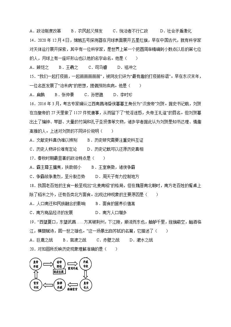 山东省日照市2023-2024学年七年级上学期期末历史模拟试题（含答案）03