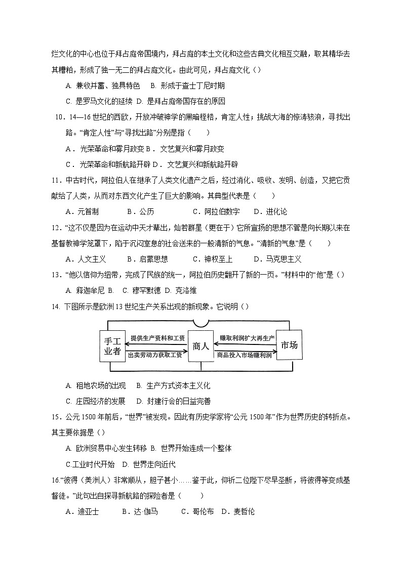 湖南省东安县2023-2024学年九年级上学期12月月考历史模拟试题（含答案）第2页