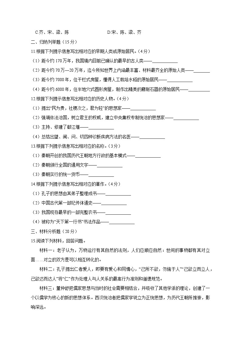 吉林省四平市伊通满族自治县2023-2024学年上学期七年级历史期末模拟试卷.（含答案）02