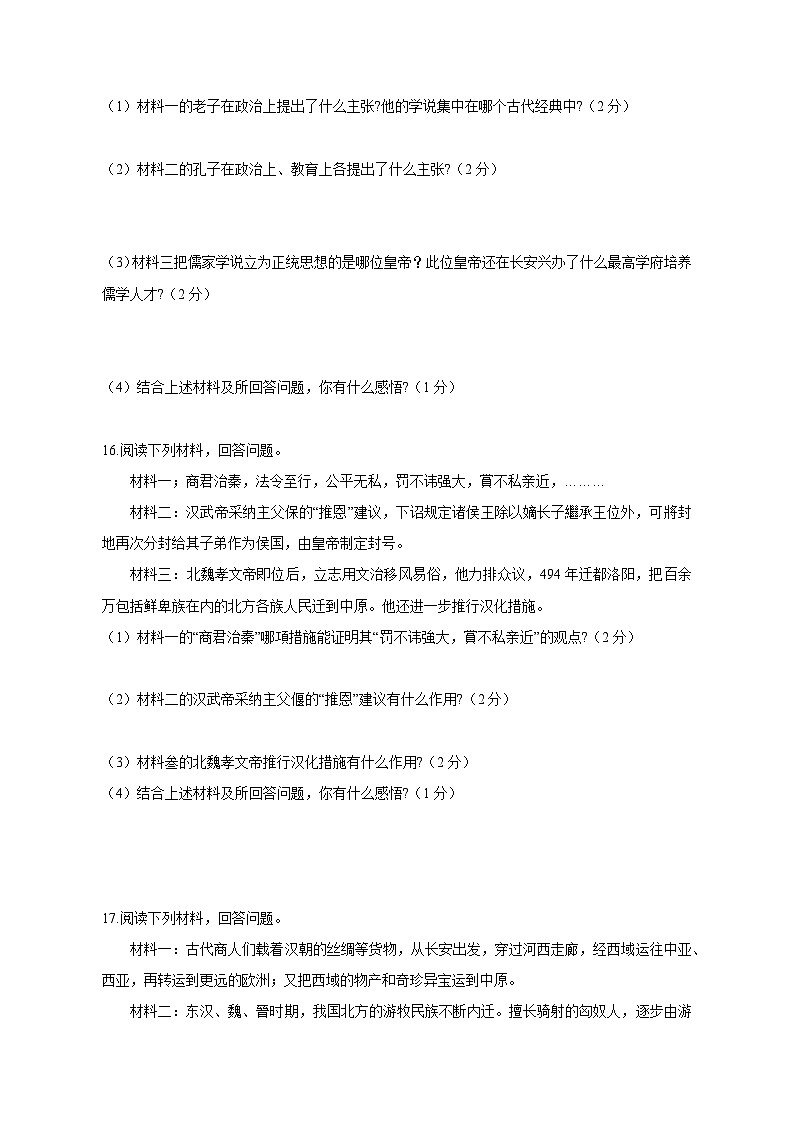 吉林省四平市伊通满族自治县2023-2024学年上学期七年级历史期末模拟试卷.（含答案）03