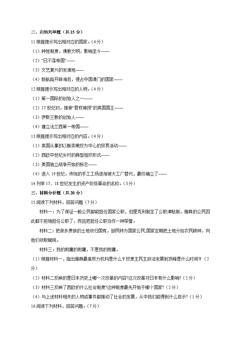 吉林省松原市乾安县2023-2024学年九年级上学期期末历史模拟试题（含答案）第2页