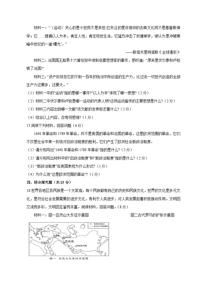 吉林省松原市乾安县2023-2024学年九年级上学期期末历史模拟试题（含答案）第3页