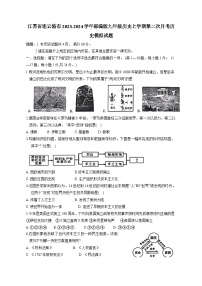 江苏省连云港市2023-2024学年部编版九年级历史上学期第二次月考历史模拟试题（含答案）