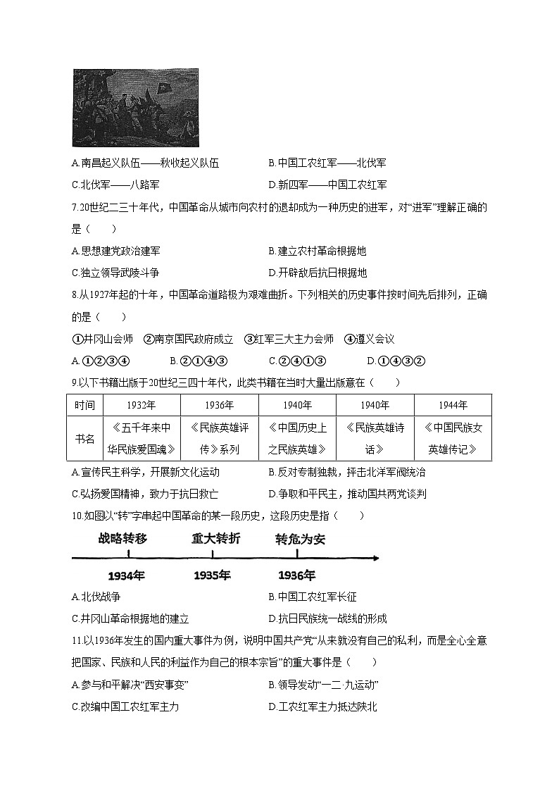 江苏省南通市崇川区2023-2024学年部编版八年级上学期12月月考历史模拟试题（含答案）第2页