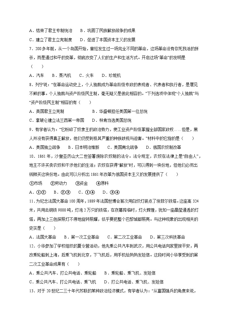 江西省南昌市2023-2024学年九年级上学期12月月考历史模拟试题（含答案）第2页