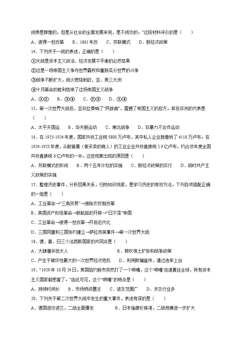 江西省南昌市2023-2024学年九年级上学期12月月考历史模拟试题（含答案）第3页