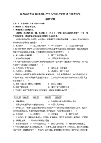 江西省萍乡市2023-2024学年八年级上学期12月月考历史模拟试题（含答案）