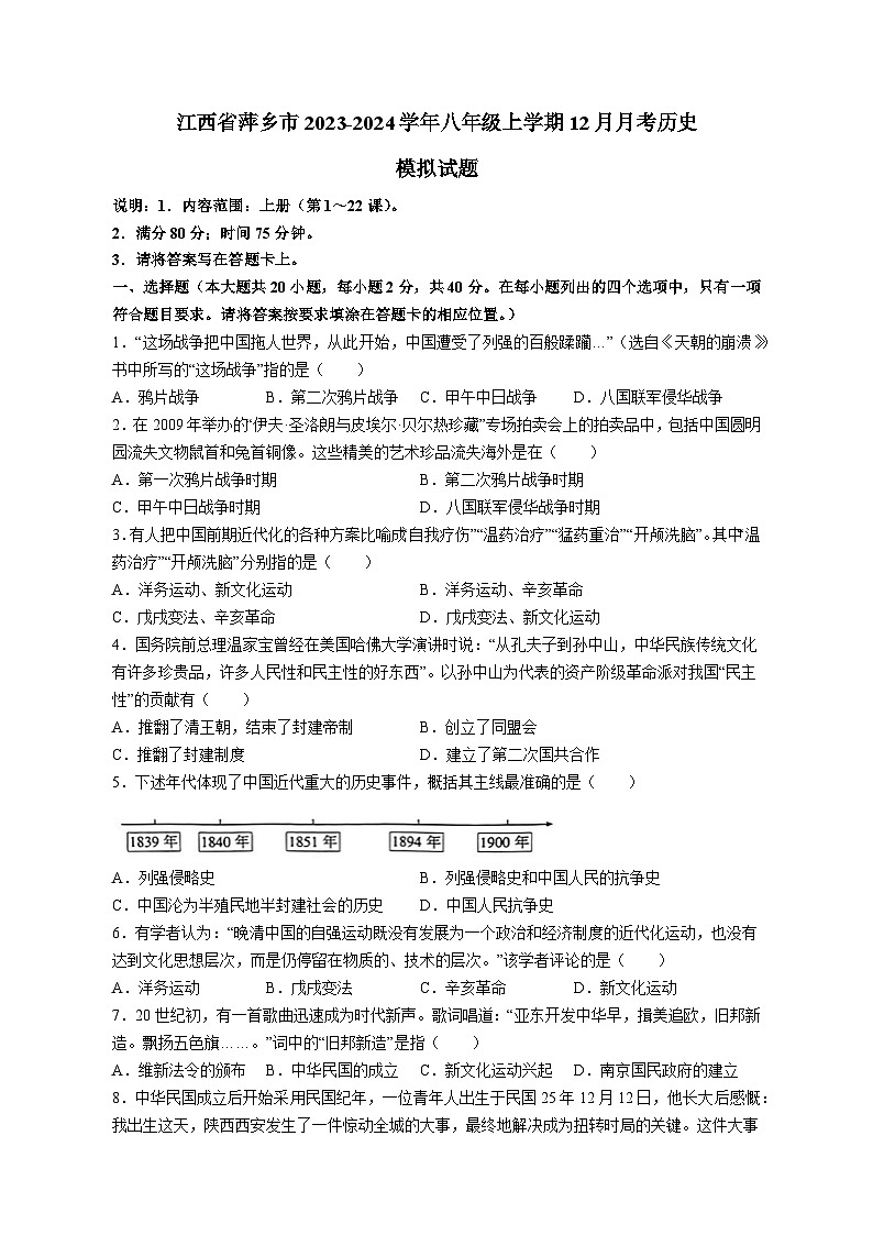 江西省萍乡市2023-2024学年八年级上学期12月月考历史模拟试题（含答案）01