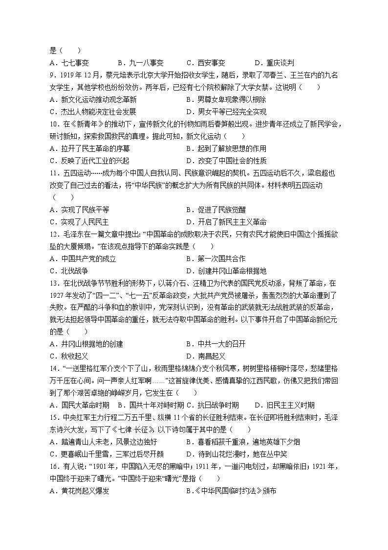 江西省萍乡市2023-2024学年八年级上学期12月月考历史模拟试题（含答案）02