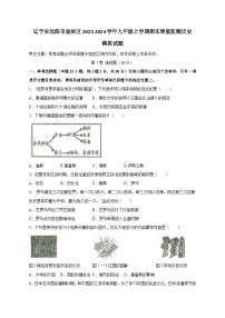 辽宁省沈阳市皇姑区2023-2024学年九年级上学期期末质量监测历史模拟试题（含答案）