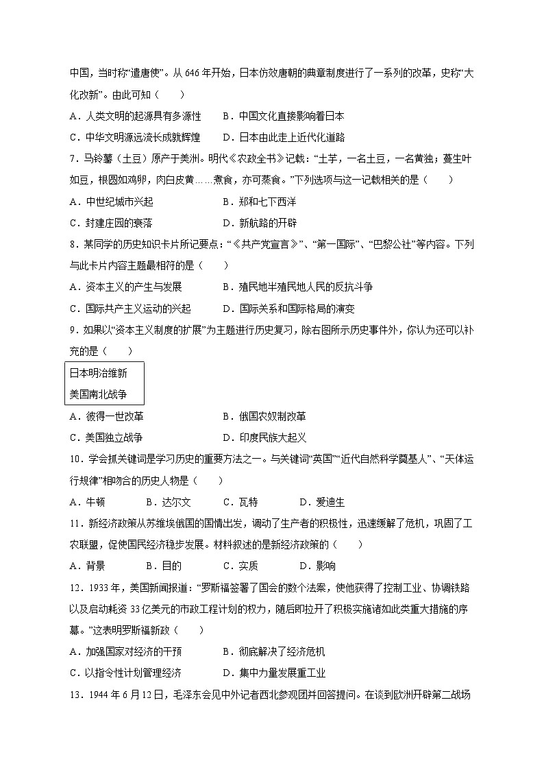 辽宁省沈阳市皇姑区2023-2024学年九年级上学期期末质量监测历史模拟试题（含答案）第2页