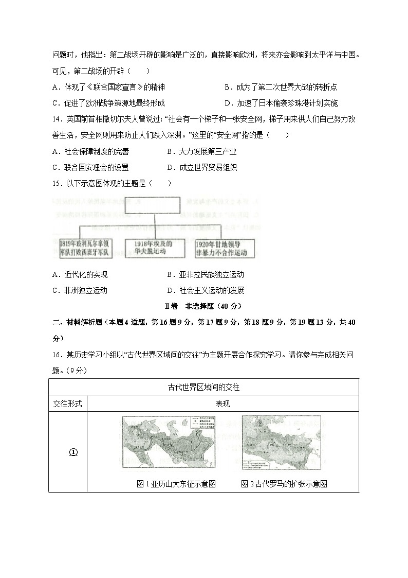辽宁省沈阳市皇姑区2023-2024学年九年级上学期期末质量监测历史模拟试题（含答案）第3页