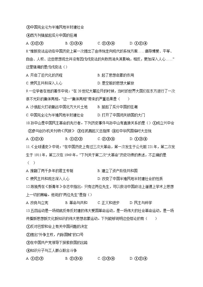 山东省聊城市东阿县2023-2024学年八年级上学期12月月考历史模拟试题（含答案）第2页
