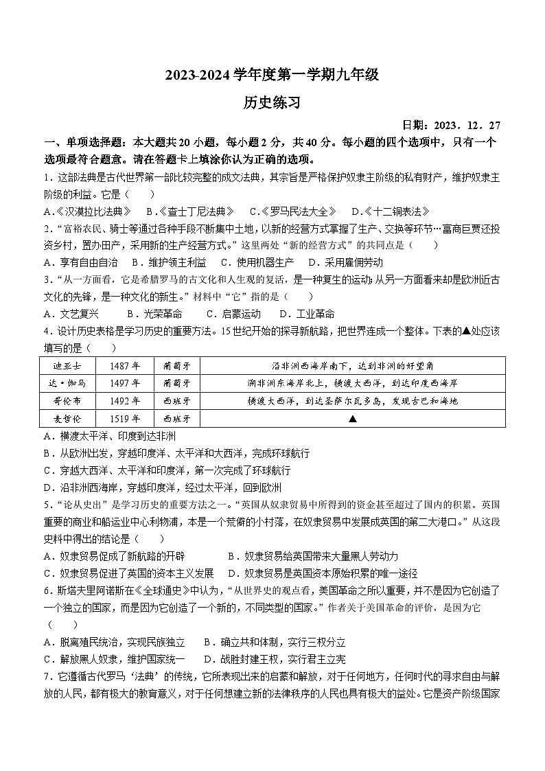 江苏省宿迁市南师附中宿迁分校、泗洪育才实验学校2023-2024学年九年级上学期12月月考历史试题01