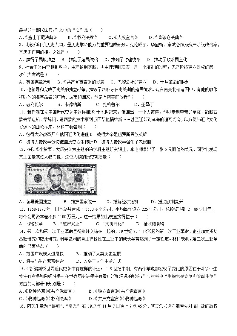 江苏省宿迁市南师附中宿迁分校、泗洪育才实验学校2023-2024学年九年级上学期12月月考历史试题02
