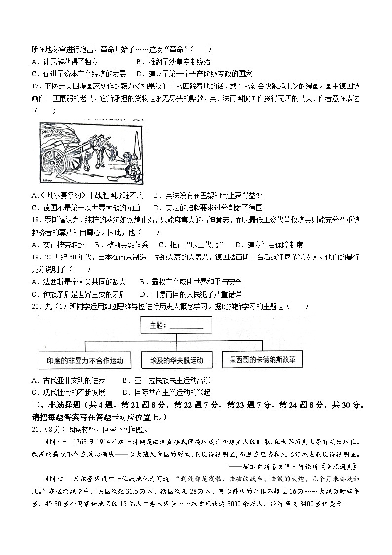 江苏省宿迁市南师附中宿迁分校、泗洪育才实验学校2023-2024学年九年级上学期12月月考历史试题03