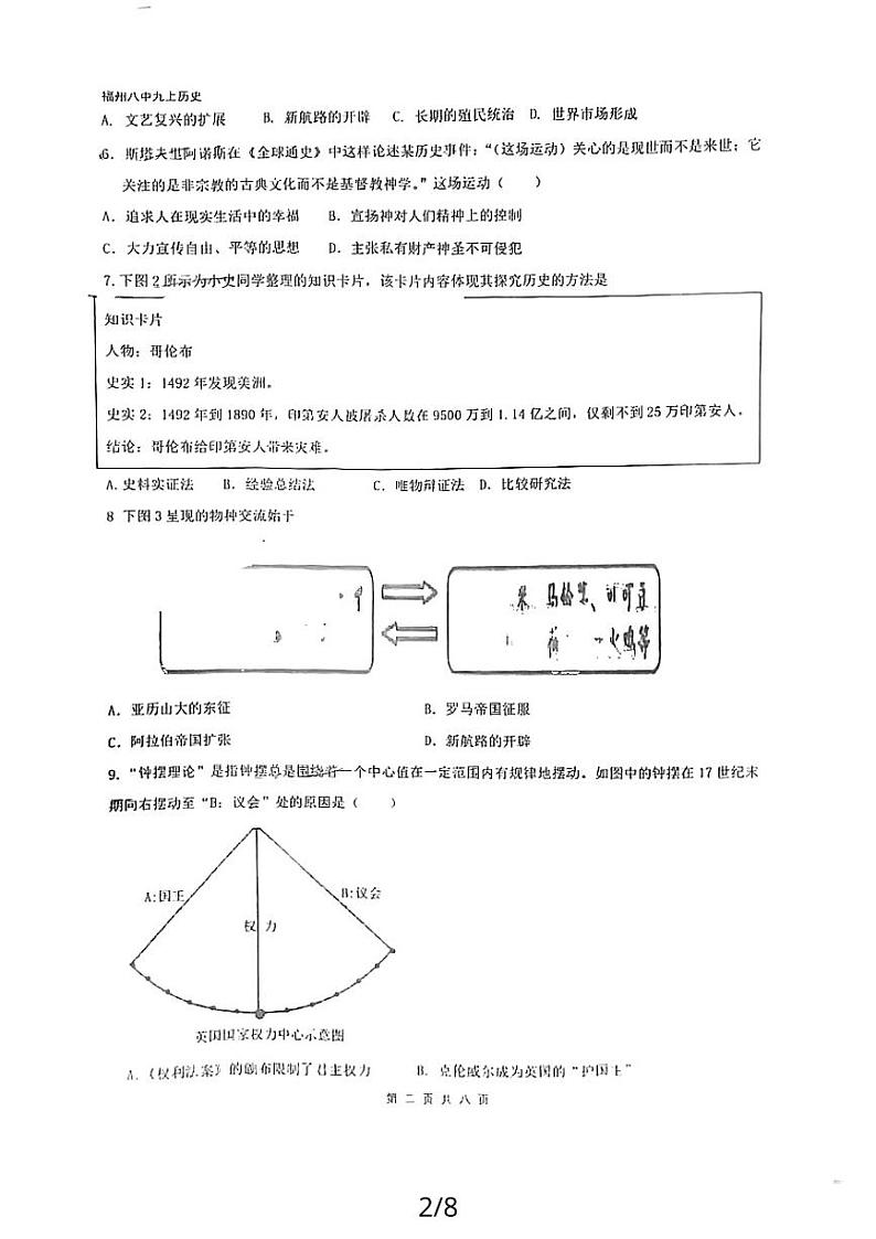 福建省福州第八中学2023-2024学年九年级上学期12月月考历史试题02