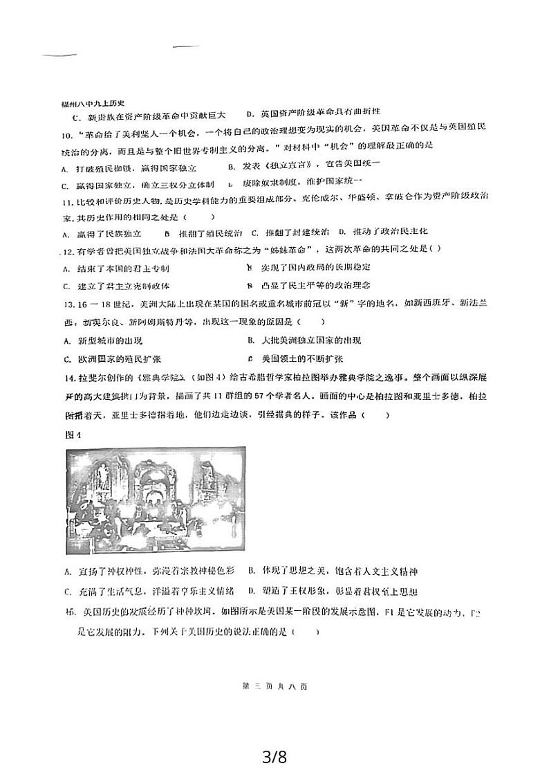 福建省福州第八中学2023-2024学年九年级上学期12月月考历史试题03