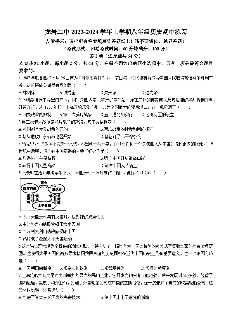 福建省龙岩市第二中学2023-2024学年八年级上学期期中历史试题第1页
