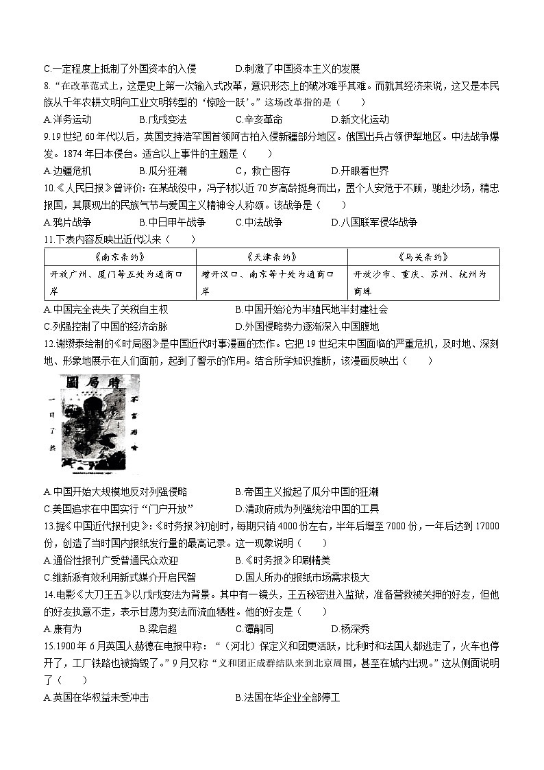 福建省龙岩市第二中学2023-2024学年八年级上学期期中历史试题第2页