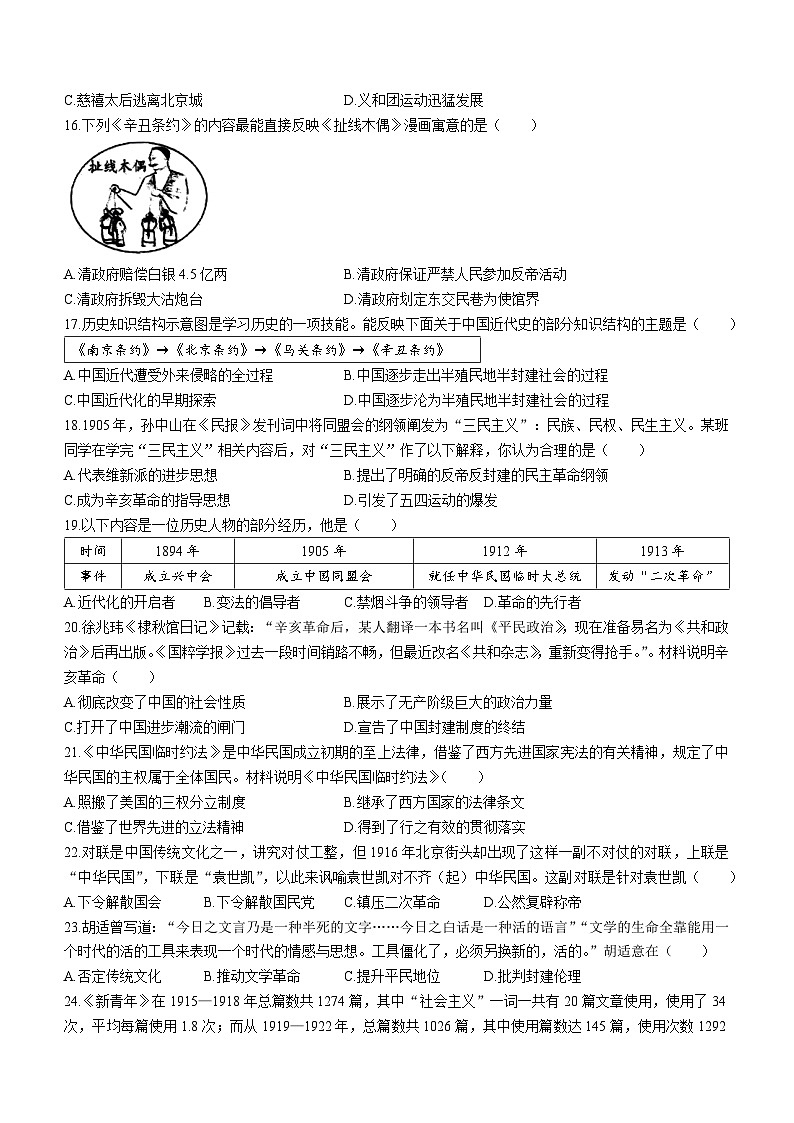 福建省龙岩市第二中学2023-2024学年八年级上学期期中历史试题第3页