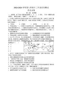 湖北省武汉市光谷实验中学2023-—2024学年九年级上学期12月月考历史试题