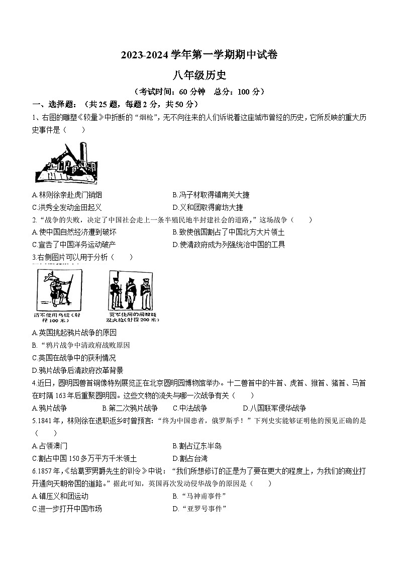 安徽省铜陵市第十中学2023-2024学年八年级上学期期中历史试题第1页