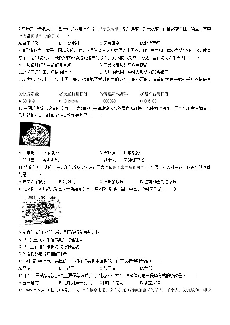 安徽省铜陵市第十中学2023-2024学年八年级上学期期中历史试题第2页