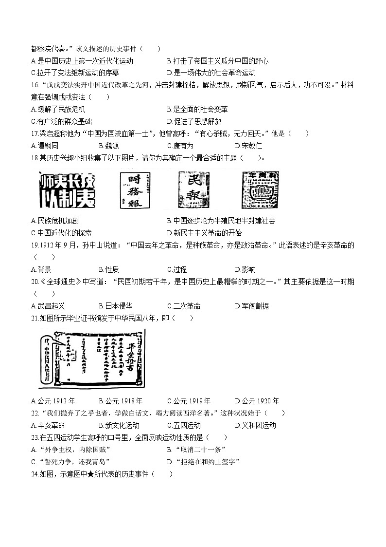 安徽省铜陵市第十中学2023-2024学年八年级上学期期中历史试题第3页