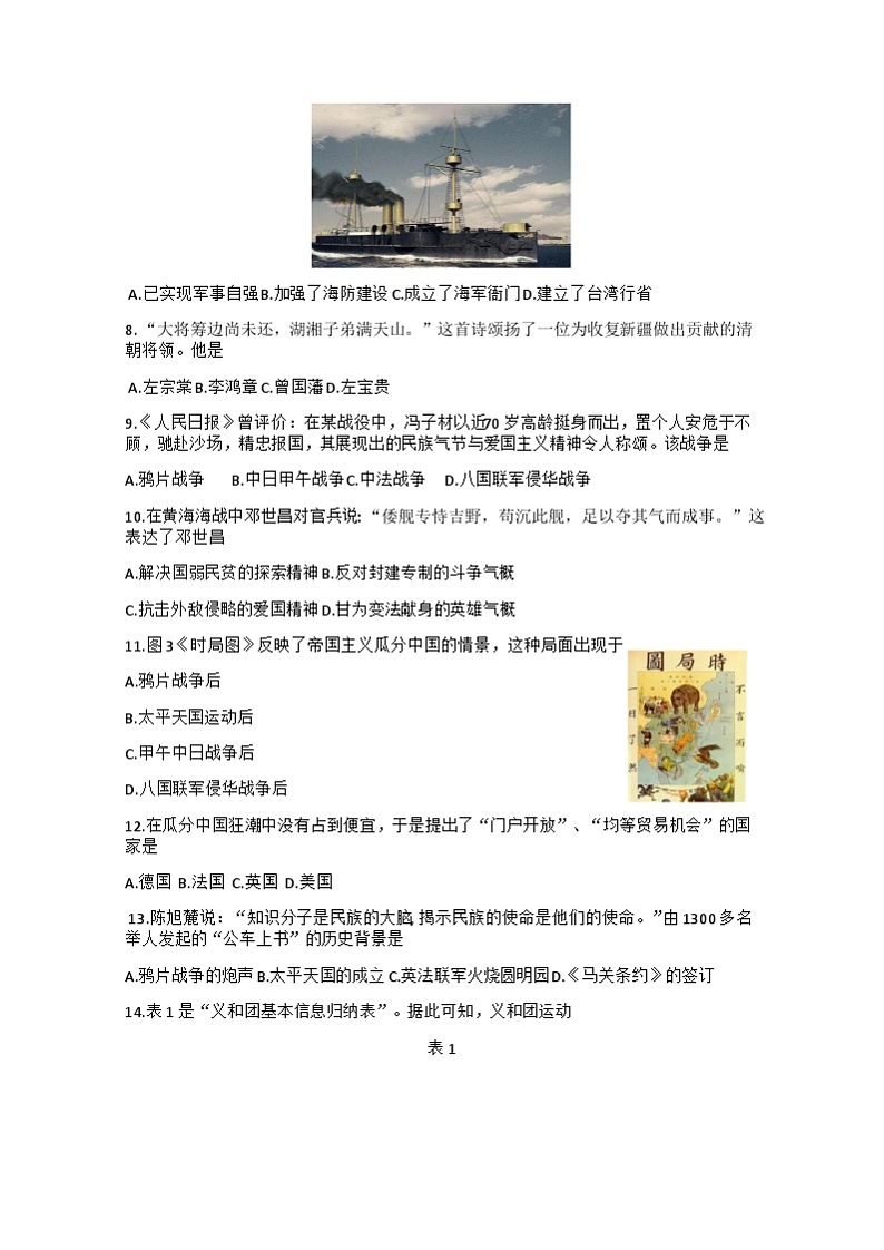 福建省福州市第四十中学2023-2024学年八年级上学期12月月考历史试题第2页