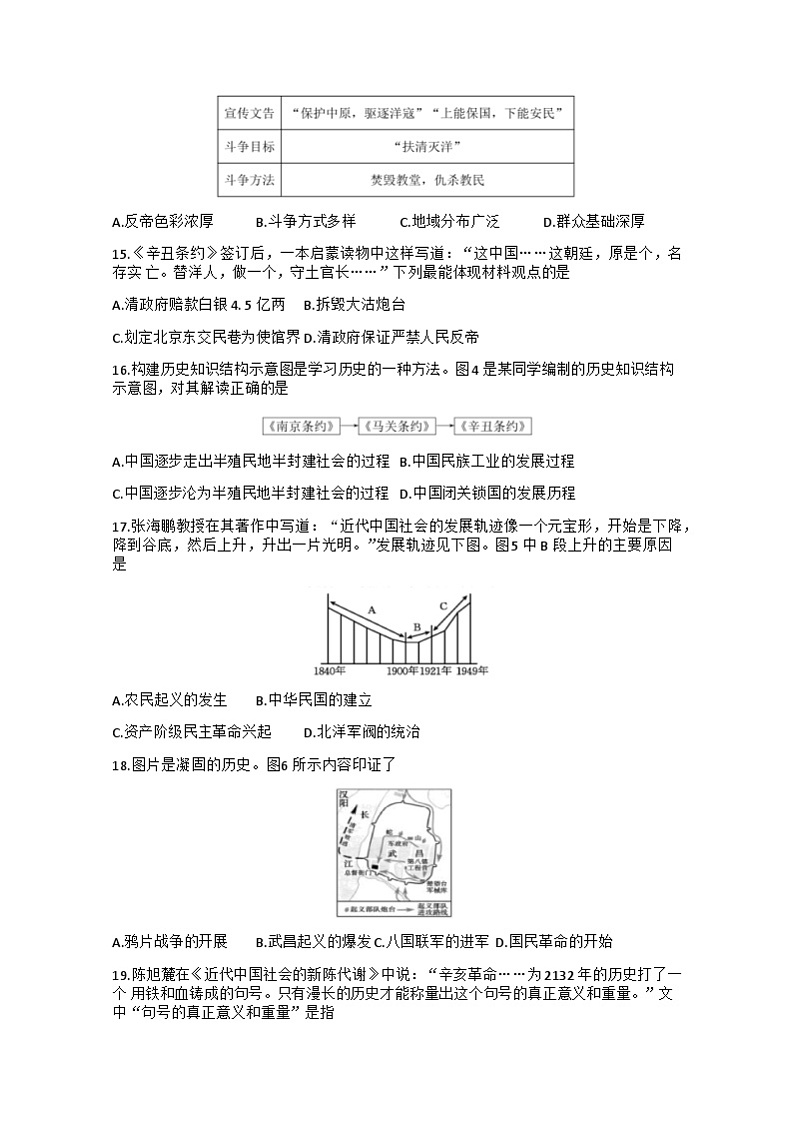 福建省福州市第四十中学2023-2024学年八年级上学期12月月考历史试题第3页