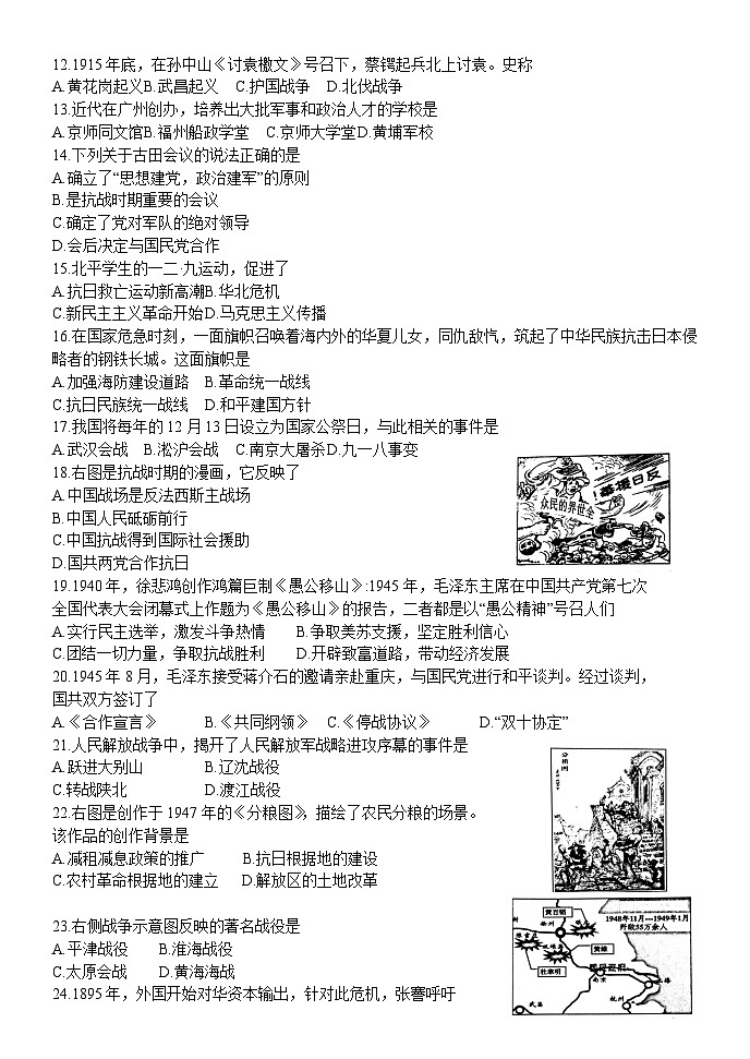 吉林省长春市二道区2023_2024学年八年级上学期期末历史试卷第2页
