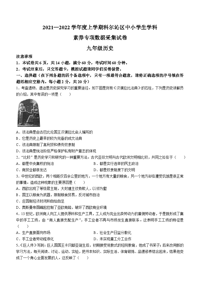 内蒙古通辽市科尔沁区2021-2022学年九年级上学期期末历史试题01