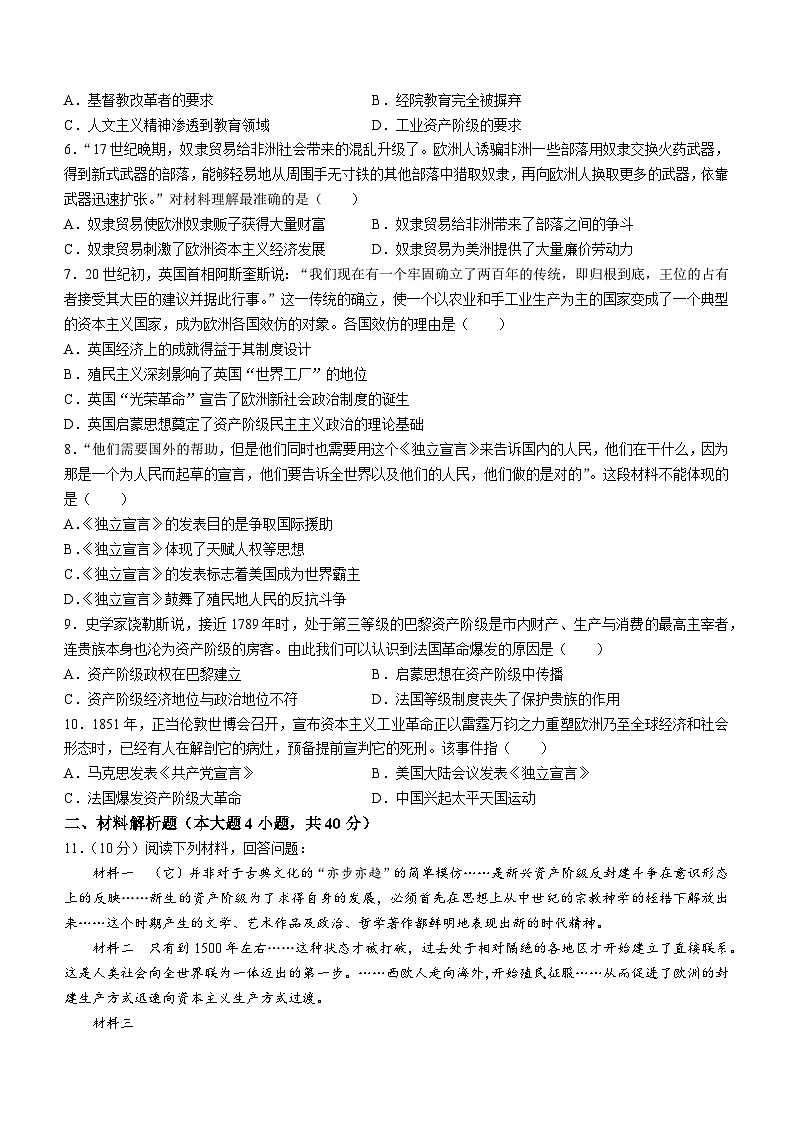 内蒙古通辽市科尔沁区2021-2022学年九年级上学期期末历史试题02