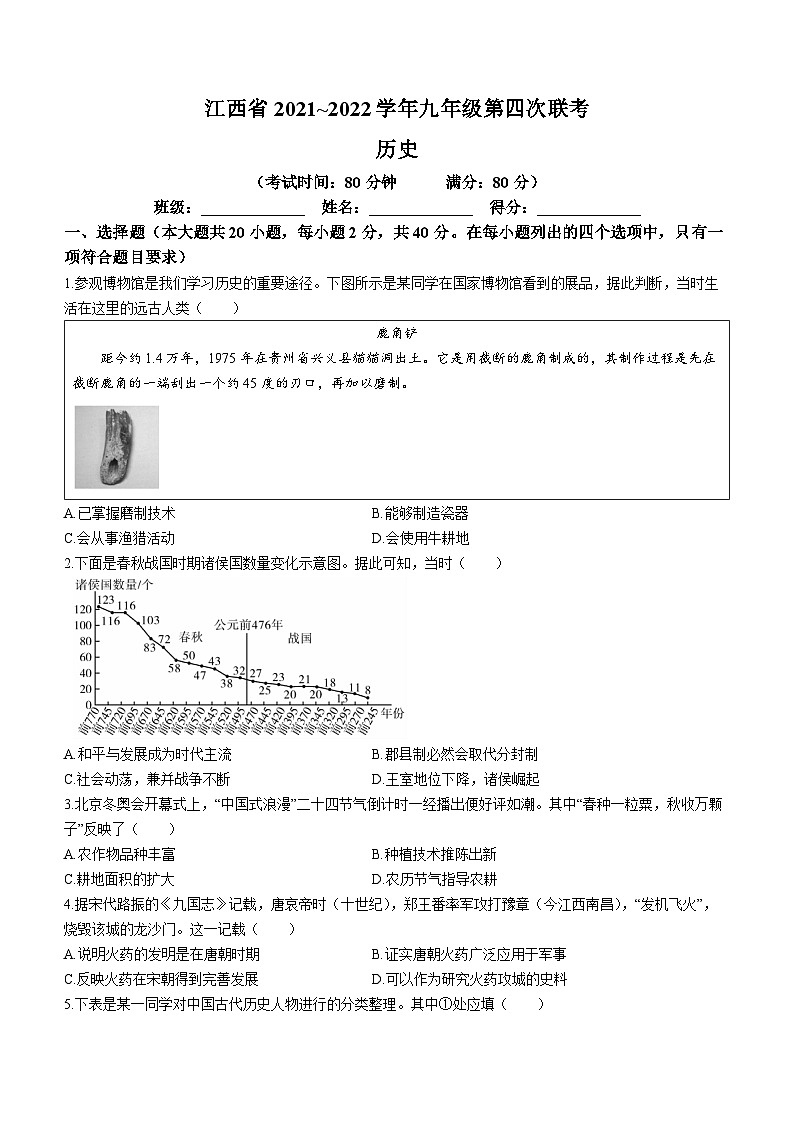 江西省部分学校2021-2022学年九年级上学期期末历史试题第1页