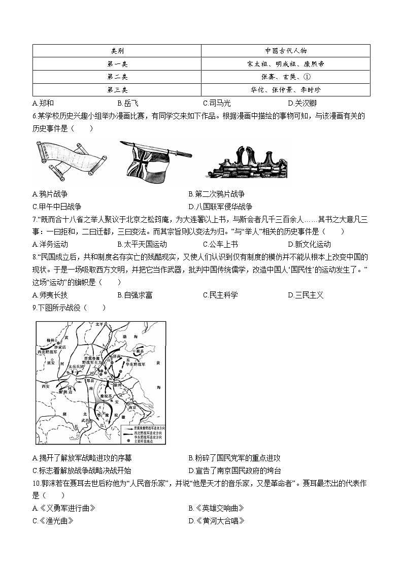 江西省部分学校2021-2022学年九年级上学期期末历史试题第2页