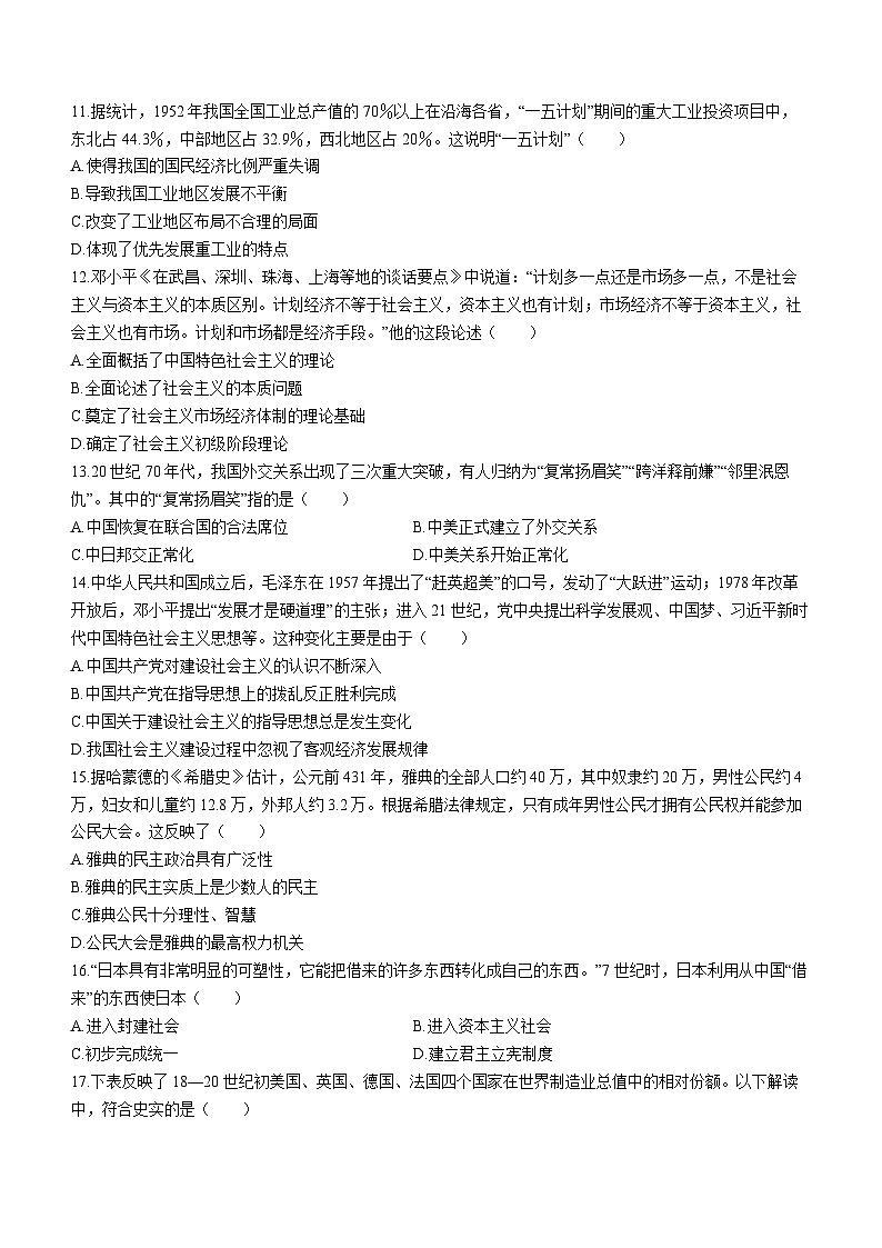 江西省部分学校2021-2022学年九年级上学期期末历史试题第3页