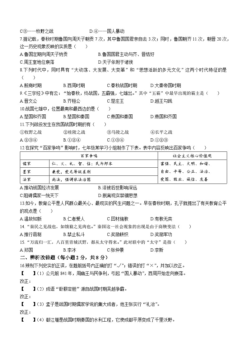安徽省安庆市外国语学校2023-2024学年七年级上学期期中历史试题02