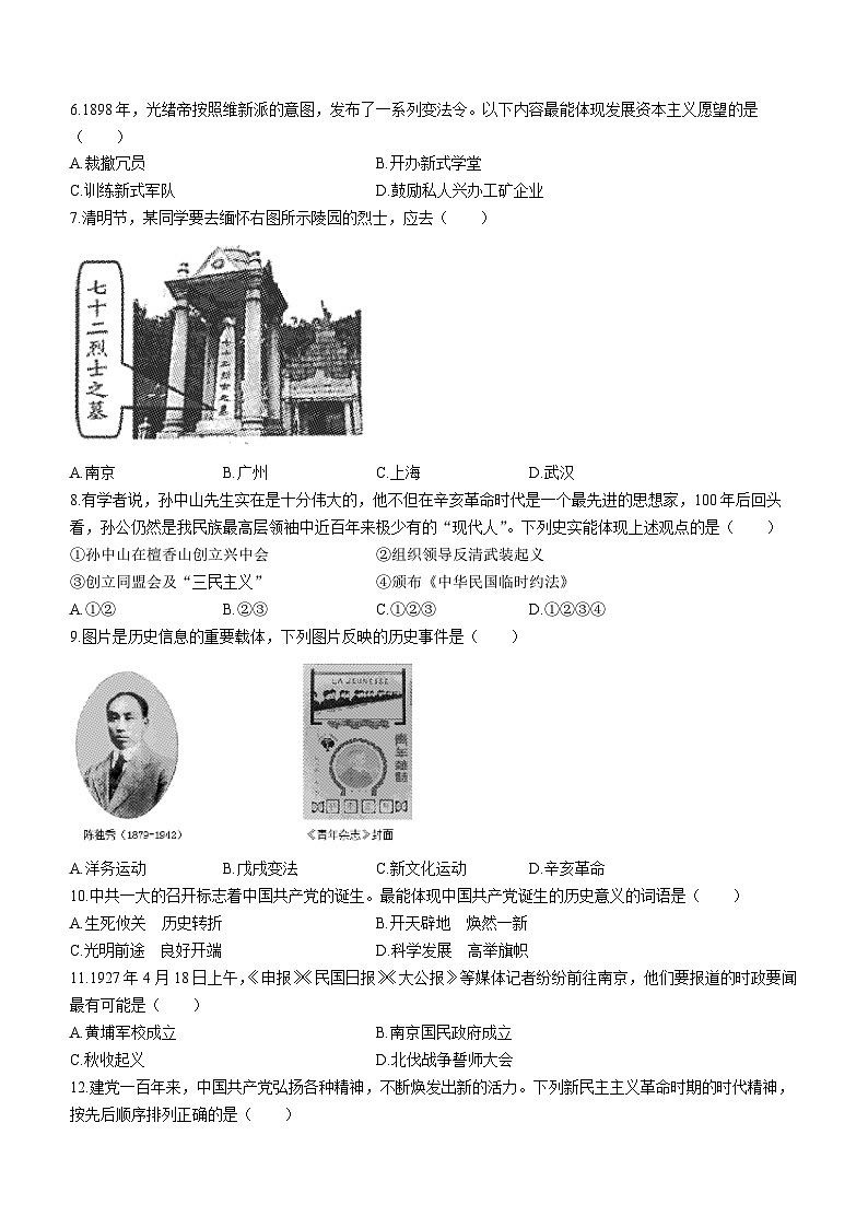 内蒙古通辽市科尔沁区2021-2022学年八年级上学期期末历史试题第2页