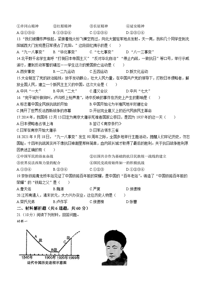 内蒙古通辽市科尔沁区2021-2022学年八年级上学期期末历史试题第3页