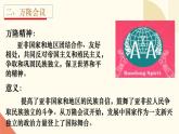 人教版初中歷史九年級(jí)第十九課 亞非拉國(guó)家的發(fā)展課件