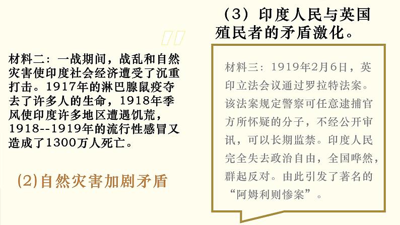 人教版初中历史九年级第十二课 亚非拉民族民主运动的高涨课件第5页