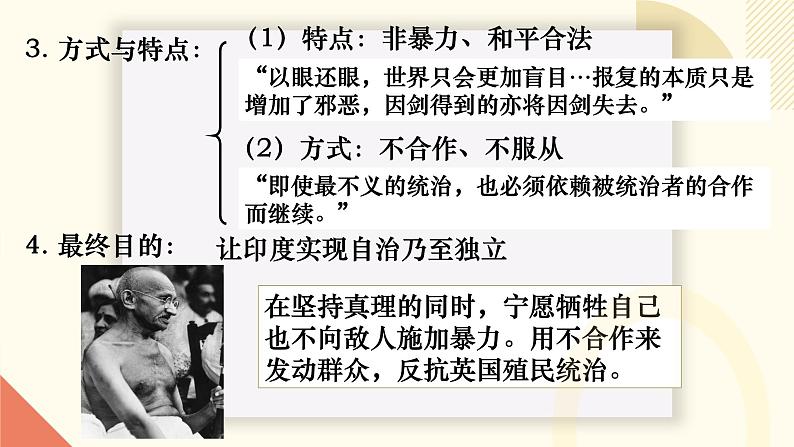 人教版初中历史九年级第十二课 亚非拉民族民主运动的高涨课件第8页