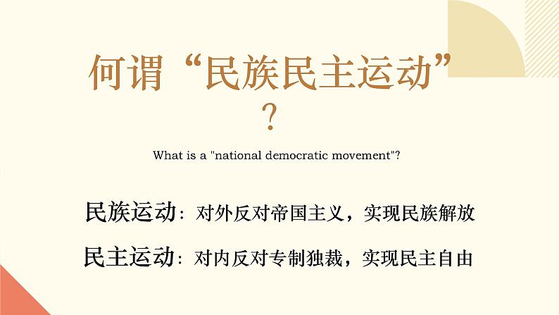 人教版初中历史九年级第十二课 亚非拉民族民主运动的高涨课件第3页