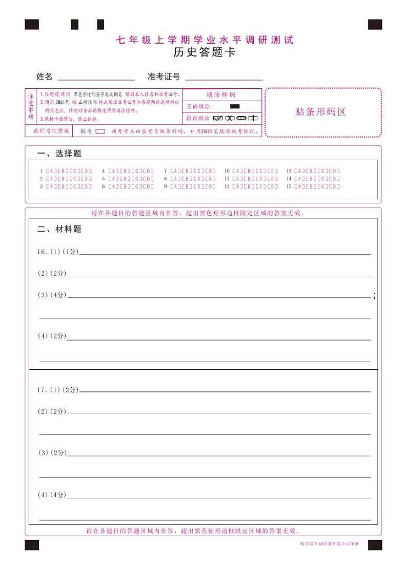 2023年全省抽测七年级 历史 试卷+答题卡+答案01
