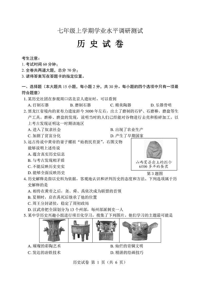 2023年全省抽测七年级 历史 试卷+答题卡+答案01