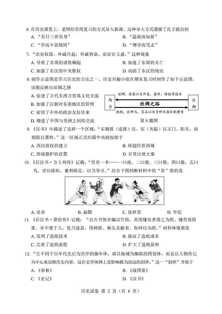 2023年全省抽测七年级 历史 试卷+答题卡+答案02